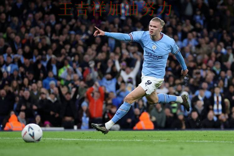 哈兰德最后阶段发力锁定胜局 球迷对表现评价两极分化