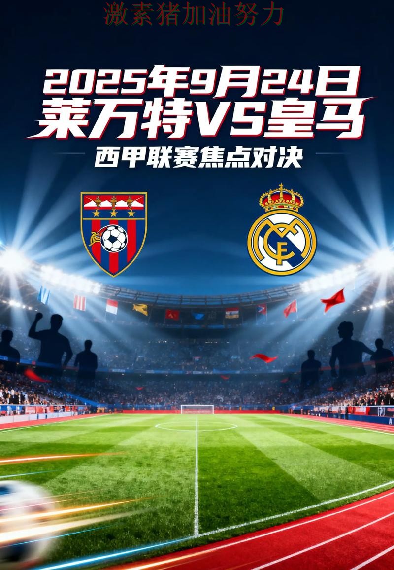 西甲格局变化备受关注