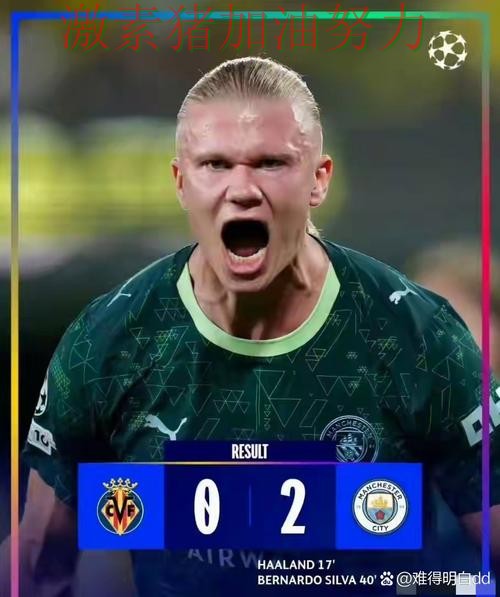 哈兰德关键失误让比赛走势彻底改变